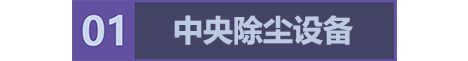 2022青岛国际家具展 TB体育新品播报腾润达环保设备节能环保系统