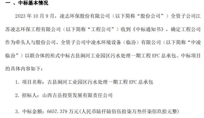 凌天博app志环保全资子公司组成的联合体中标古县涧河工业园区污水处理一期工程总承